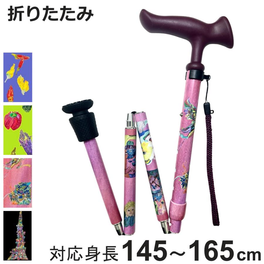 フジホーム 杖 折りたたみ 5段階調節 チャレンジドアートステッキ