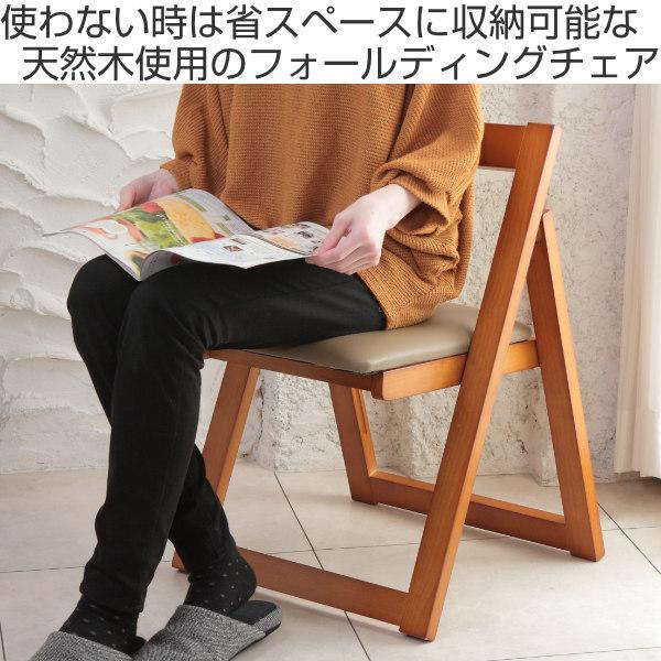 折りたたみチェア 天然木 クッション付 幅45cm （ チェア 椅子 イス