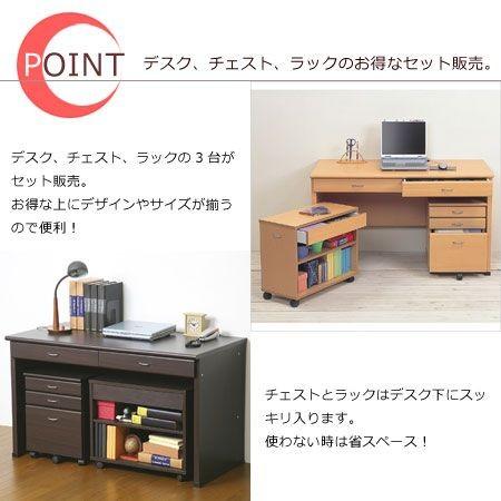 パソコンデスク システムデスク 幅120cm チェスト・ラック付き （ 学習