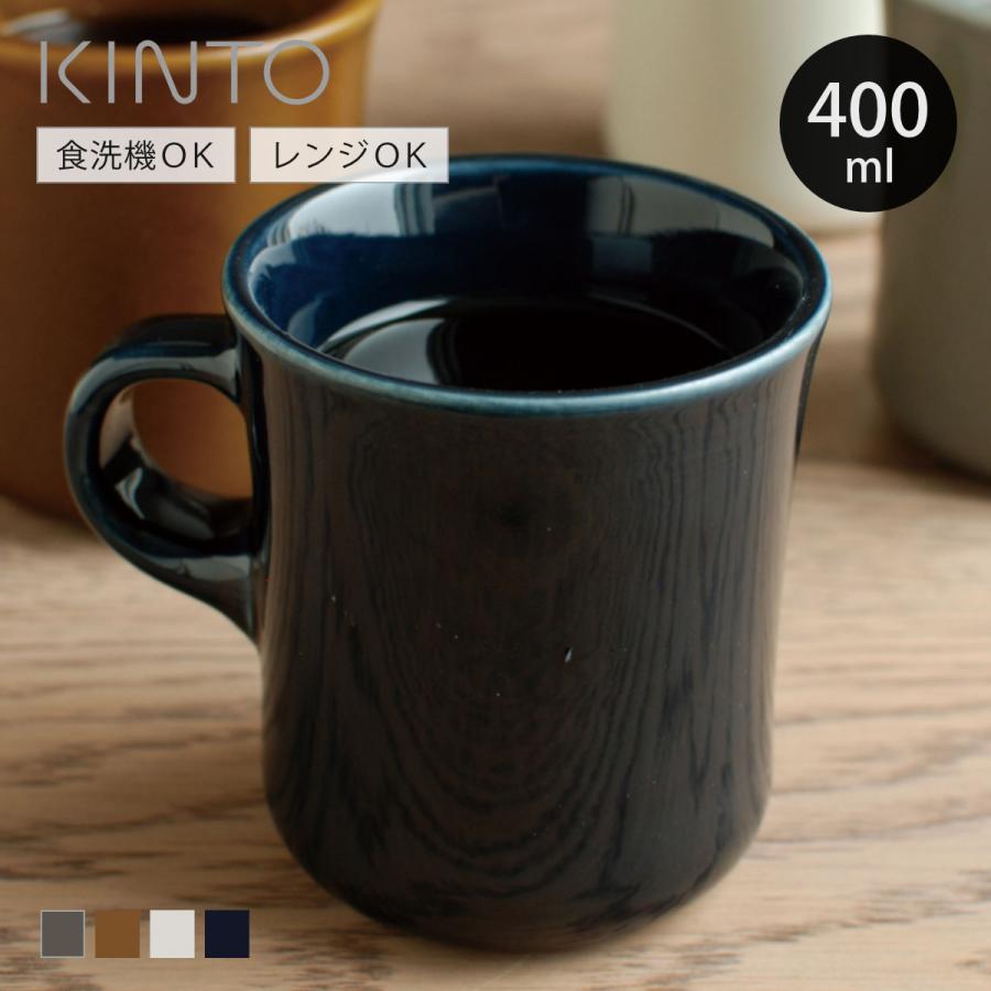 KINTO（キントー） SLOW COFFEE STYLE SCS マグ 400ml （ マグカップ