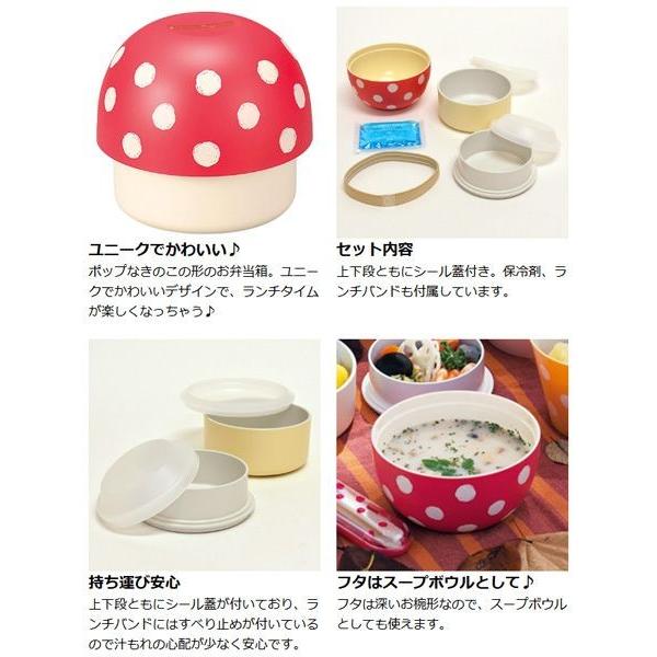 □在庫限り・入荷なし□ お弁当箱 2段 HAKOYA きのこ弁当 デ・ラ