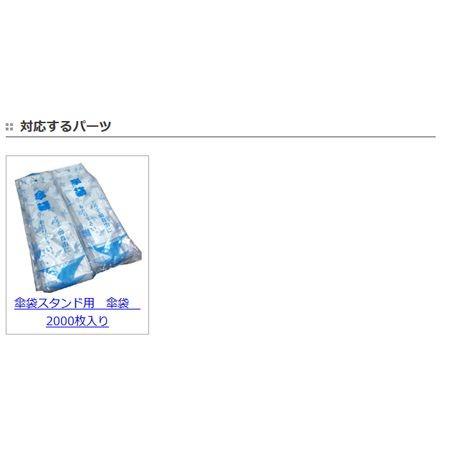 傘袋スタンド ダストボックス兼用 キャスター付 （ 法人限定 業務用 アンブレラスタンド 傘立て ）_3