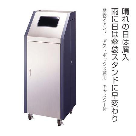 傘袋スタンド ダストボックス兼用 キャスター付 （ 法人限定 業務用 アンブレラスタンド 傘立て ）_5