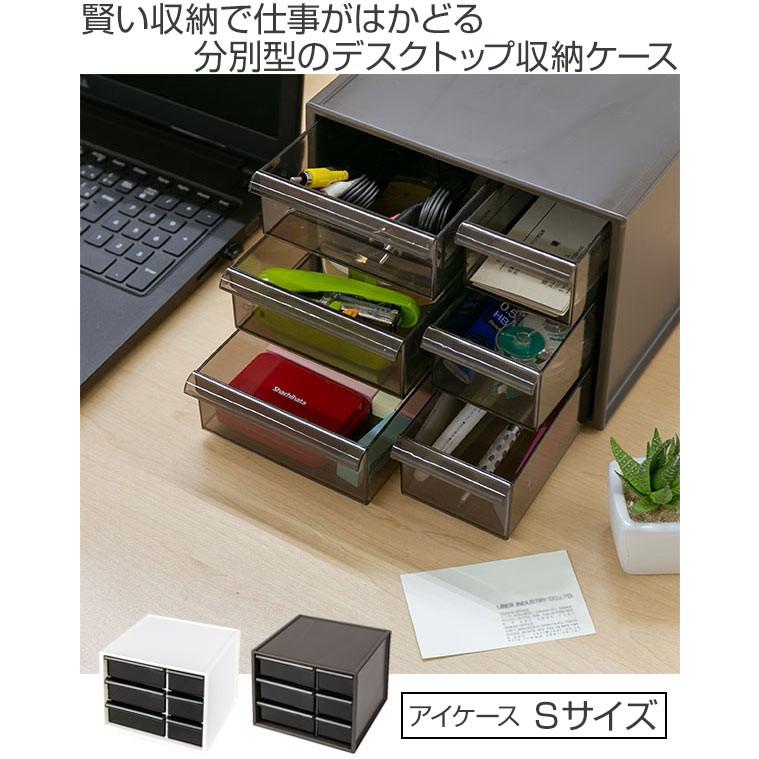 卓上収納ボックス アイケースs 収納ボックス 引き出し 卓上収納 日本製 収納ケース 卓上 収納 小物ケース 小物収納 お弁当グッズのカラフルボックス 通販 Yahoo ショッピング