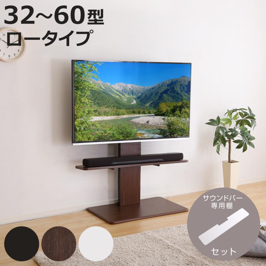 ホームテイスト（HOME taste） テレビスタンド 32〜60インチ対応 ロー