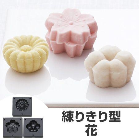 練りきり型 花シリーズ 菊・桜・梅 ヘラ付き （ 押し寿司型 ご飯押し型