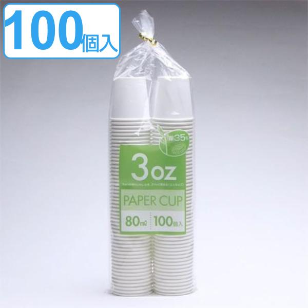 紙コップ　80ml　100個入（紙容器　カップ 使い捨て容器 ）｜colorfulbox