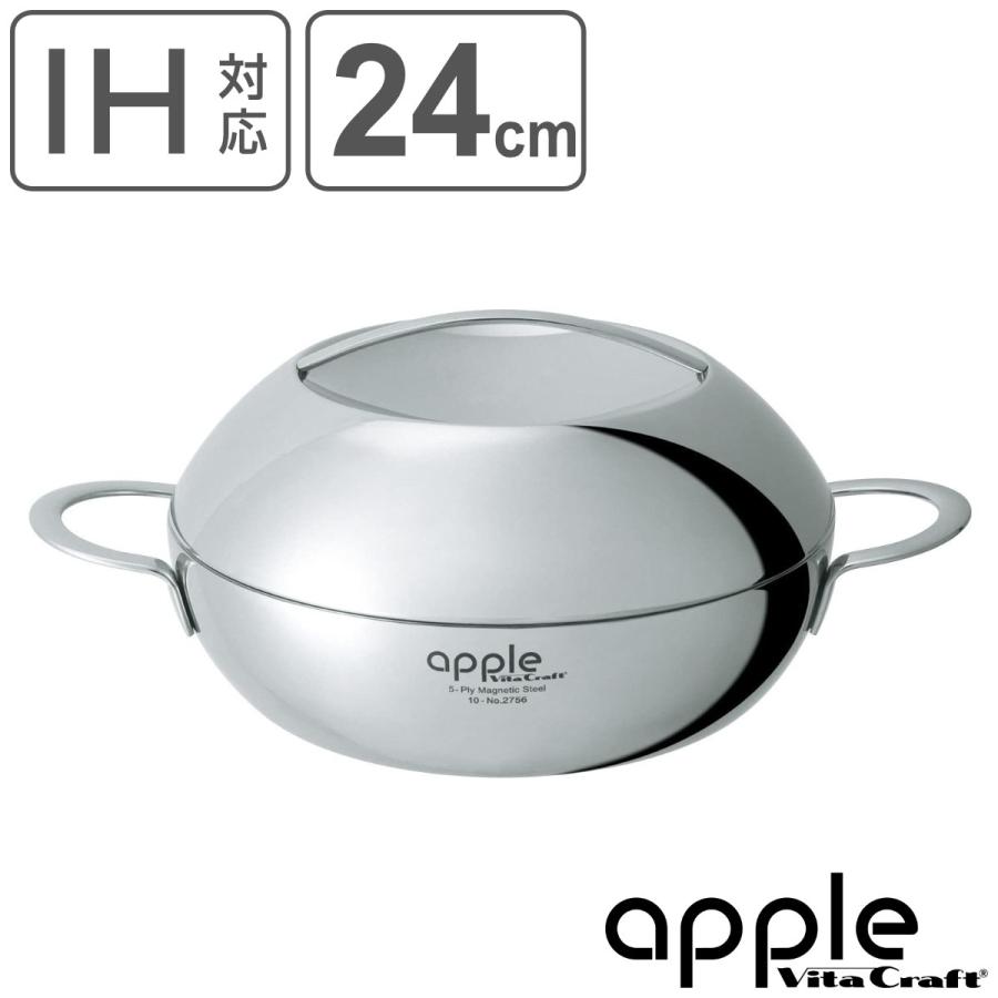 Vita Craft（ビタクラフト） 無水調理鍋 24cm IH対応 アップル