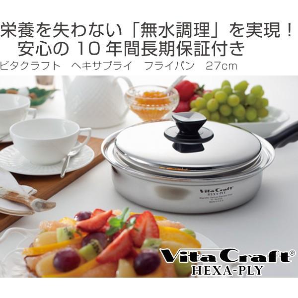 Vita Craft（ビタクラフト） フライパン 27cm ヘキサプライ No.6132 IH
