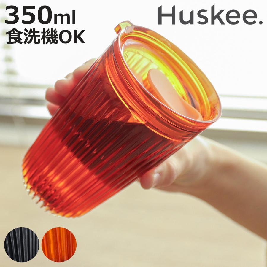 タンブラー 350ml Huskee Renew ハスキーカップ ハスキーリニュー 12オンス （ BPAフリー 食洗機対応 蓋付き コップ マグ マグカップ マグコップ ）