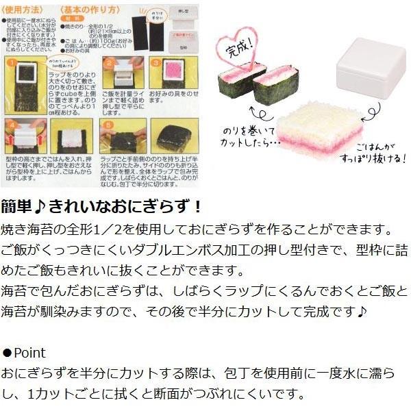 おにぎり型 おにぎらず Cube Box 押し具 レシピ付き （ 押し型 抜き型
