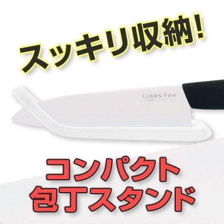 包丁スタンド コンパクト ホワイト 包丁立て お弁当グッズのカラフルボックス 通販 Yahoo ショッピング