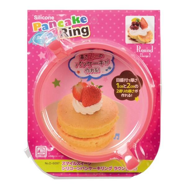 スマイルスイーツ シリコーンパンケーキリング ラウンド （ パンケーキ 型 ホットケーキ型 厚焼き ） 4976790360975お弁当