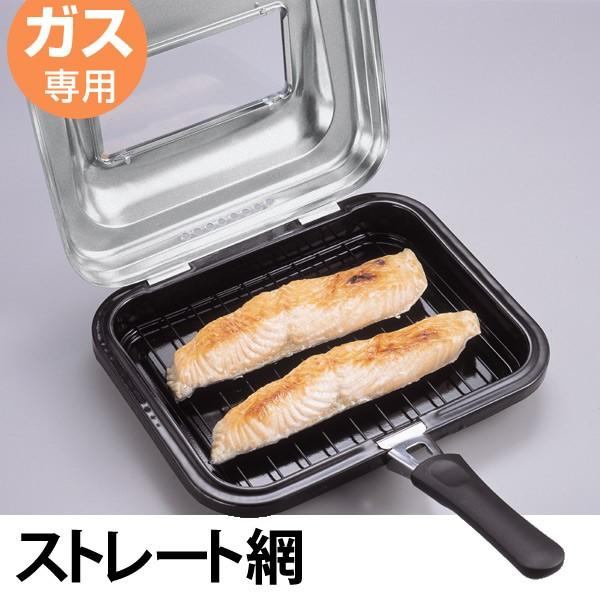 魚焼き器　こんがり工房　ロースター　ガラス窓付き　ガス火専用　蓋付き　鉄製 （ 魚焼き 餅焼き 調理器具 調理用品 ）｜colorfulbox