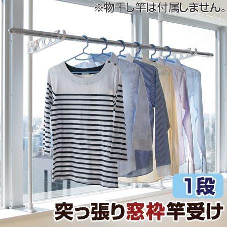 最大41 Offクーポン 室内物干し つっぱり式 物干しポール 窓枠用 竿受け 部屋干し 突っ張り式 突ぱり式 竿掛け Wantannas Go Id