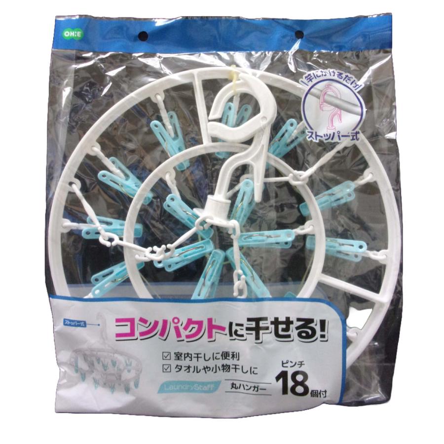 ハンガー　丸ハンガー　生活雑貨 オーエ（OHE） 洗濯ハンガー 丸ハンガー 18ピンチ LS （ ピンチ