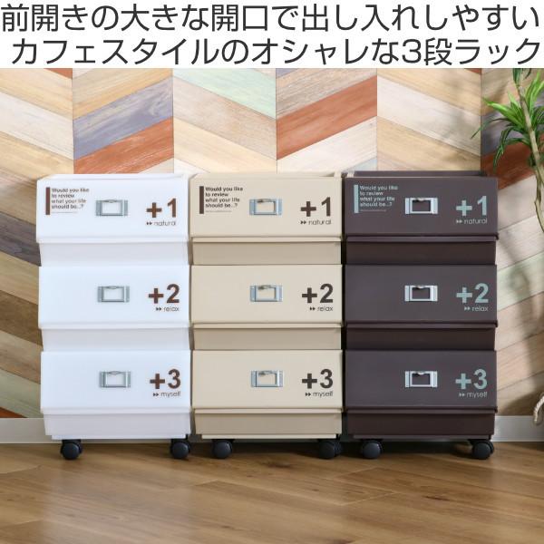 ラック 3段 プラスチック 幅33.7×奥行26×高さ63cm キャスター付き 収納ボックス ホワイト （ カフェスタイル 前開き 収納 フラップボックス ストッカー 白 ）｜colorfulbox｜02