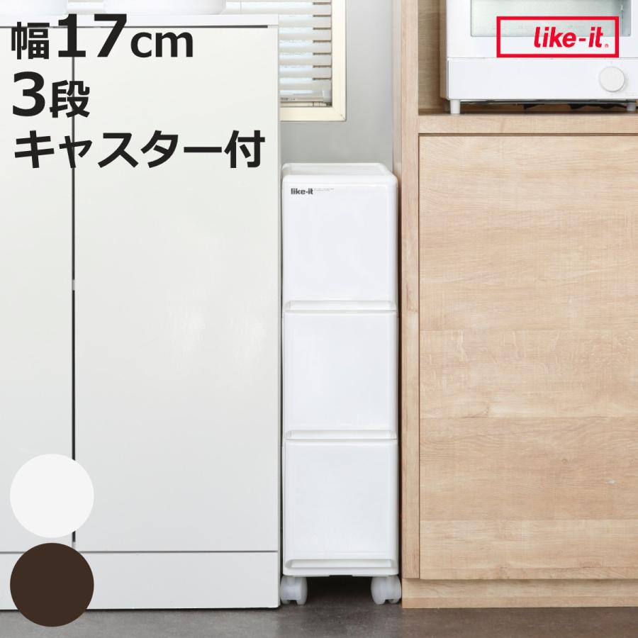 吉川国工業所 キッチンストッカー ラグドロワ 3段 スリム 光沢パネル