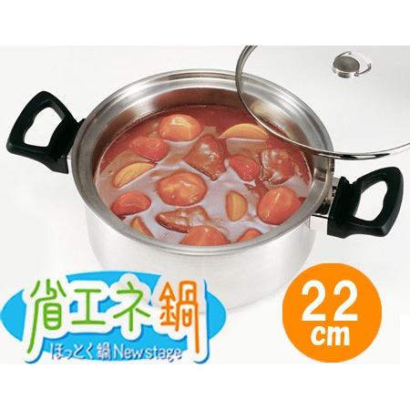 保温調理鍋　省エネ　ほっとく鍋　22ｃｍ（ ）｜colorfulbox