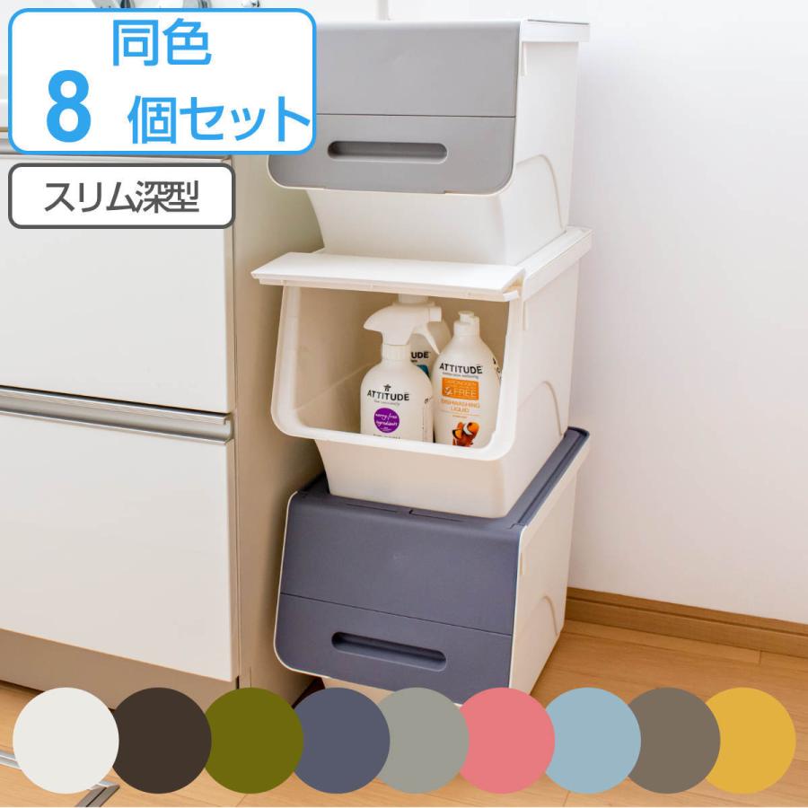 高知インター店 収納ボックス 前開き フロック 30 スリム 深型 幅29 奥行46 高さ31cm 4段階ストッパー 同色8個セット 収納ケース 収納 おもちゃ箱 プラスチック リアルサープラス Limpaforte Com Br