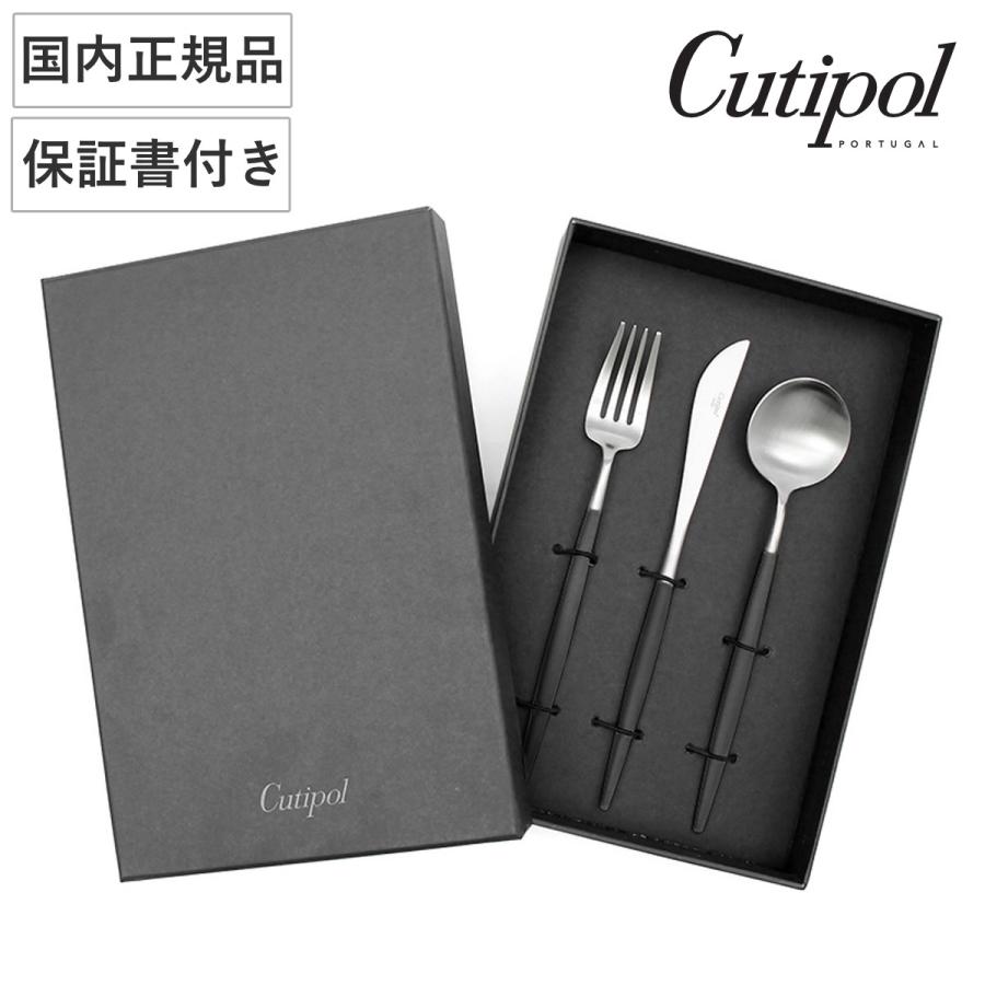 Cutipol（クチポール） GOA ブラック×シルバー ディナー 3pcsセット
