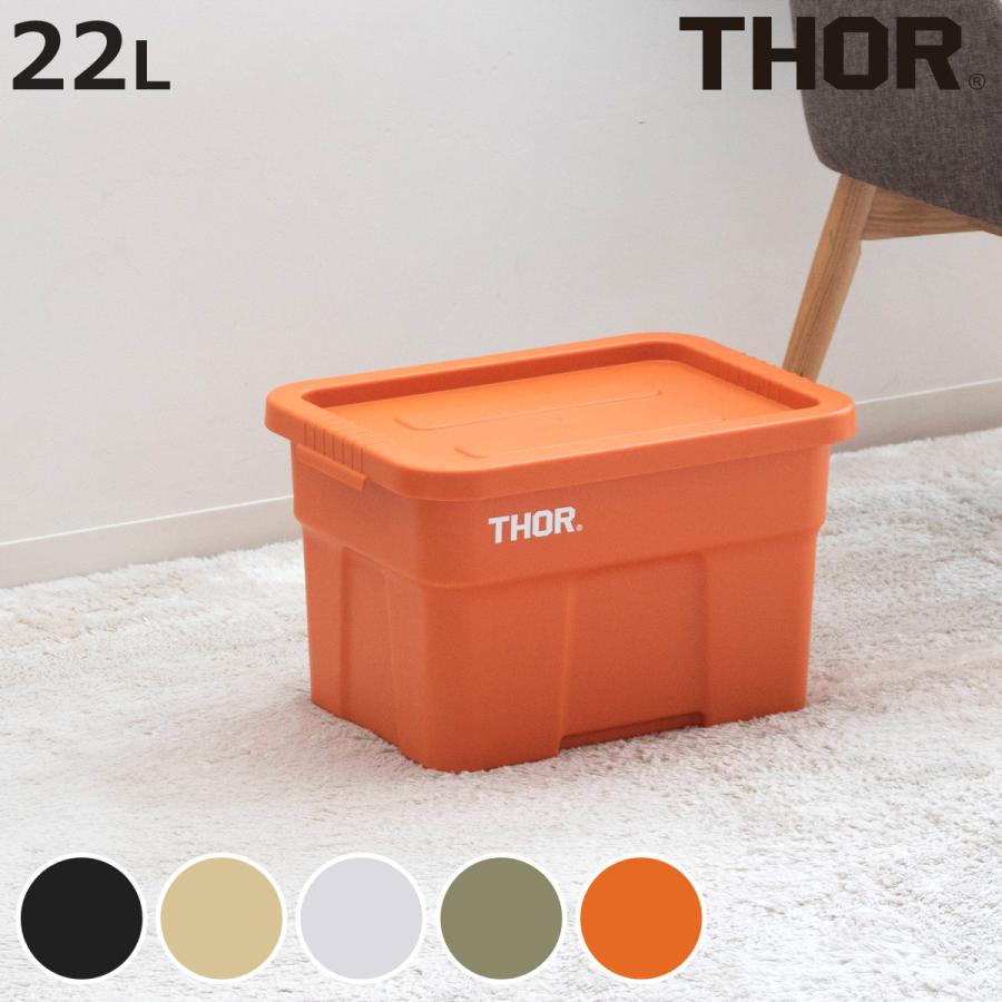 収納ボックス 22L THOR LARGE TOTE DC フタ付き 幅44×奥行31.5×高さ27.5cm （ 収納 ボックス ケース 収納ケース ふた ふた付き ）（Yahoo!・お弁当グッズのカラフルボックス）
