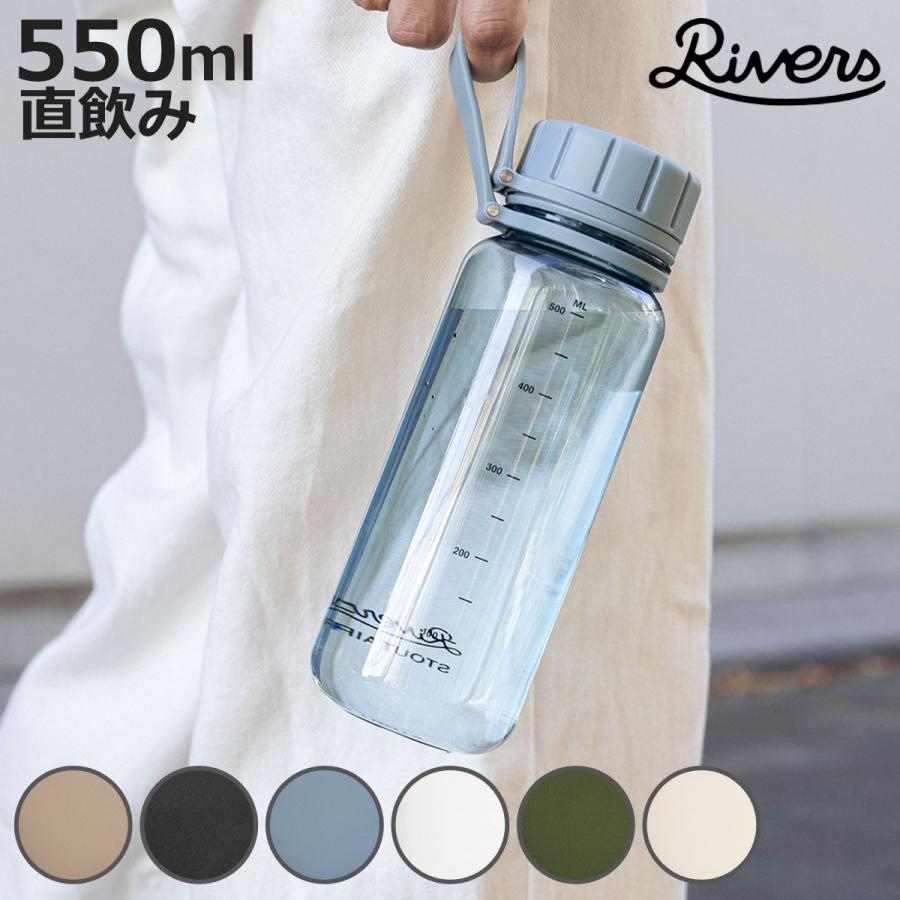 Rivers リバーズ 水筒 スタウトエア 550E （ 550ml 直飲み 軽量 ボトル クリアボトル ウォーターボトル マイボトル プラスチック ）（Yahoo!・お弁当グッズのカラフルボックス）