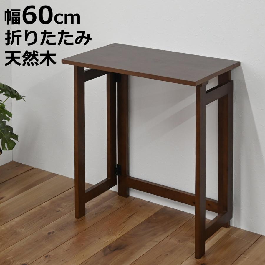 折りたたみデスク 幅60cm 天然木 コンパクト （ デスク 机 ワークデスク 折り畳み 木製 スリム 奥行35cm 補助テーブル 完成品 ）（Yahoo!・お弁当グッズのカラフルボックス）
