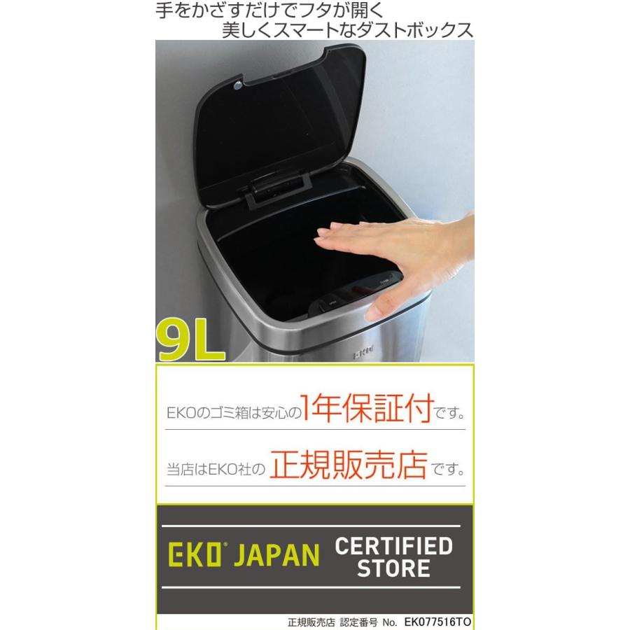 ゴミ箱 センサー EKO エコスマート センサービン 9L （ ごみ箱 自動開閉 ダストボックス ）｜colorfulbox｜02