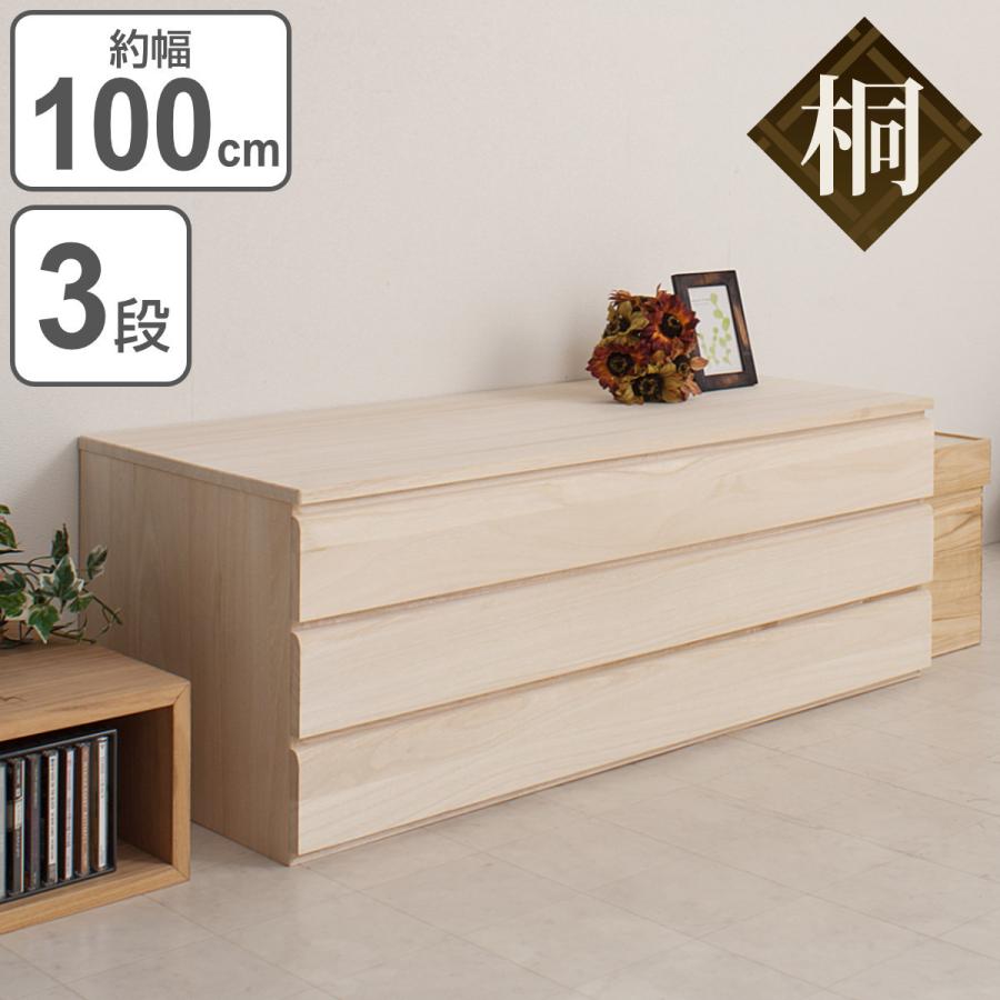 桐 洋風チェスト 3段 白木 桐タンス 日本製 約幅100cm ( 桐 桐 洋風チェスト 3段 白木 桐タンス 日本製 約幅100cm ( 桐