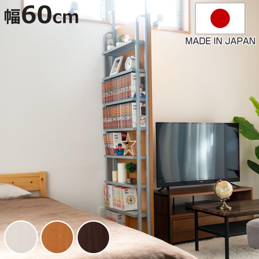 本棚 突っ張り パーテーション 幅60cm 8段 日本製 （ 衝立 パーティション コミックラック マガジンラック 幅 60 スリム 収納 ）（Yahoo!・お弁当グッズのカラフルボックス）