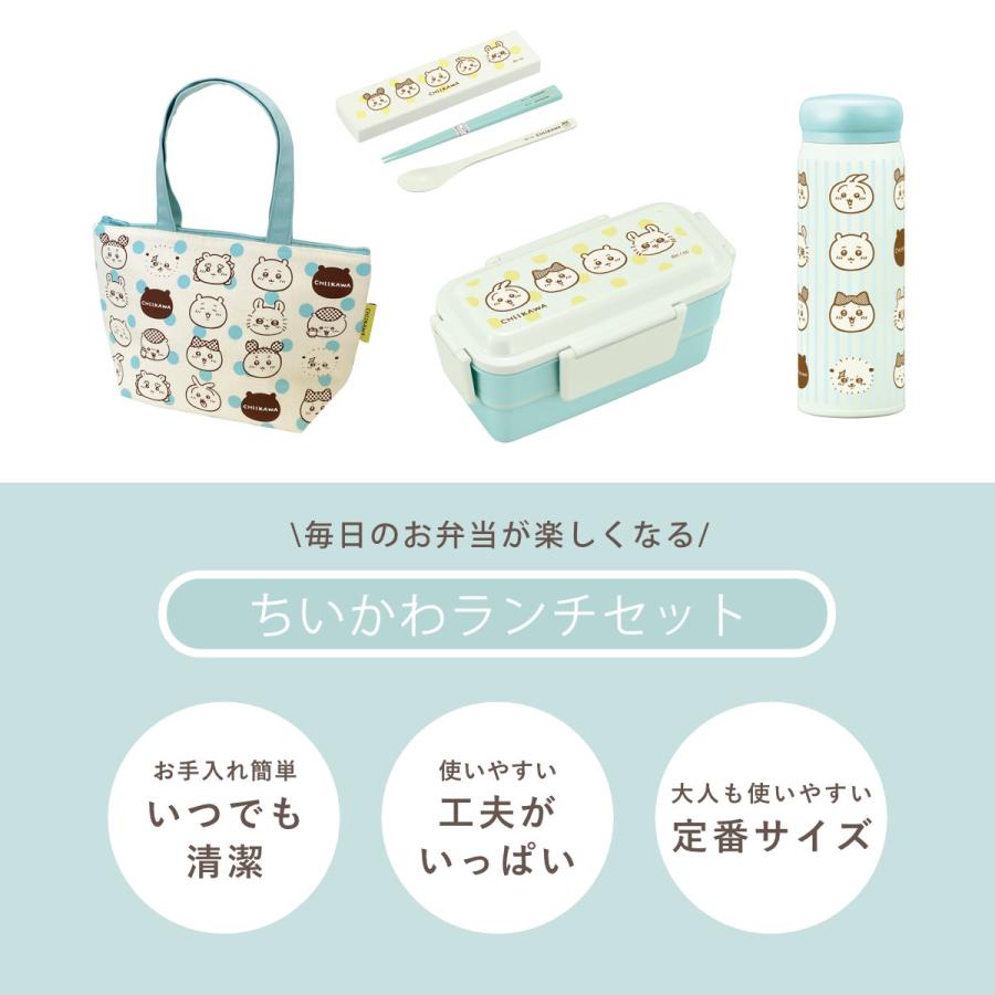 OSK（オーエスケー） ちいかわランチセット 弁当箱 水筒 ランチバッグ