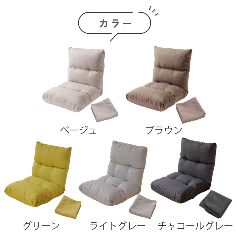 座椅子 幅47cm 専用カバーセット リクライニング 14段階 （ コンパクト