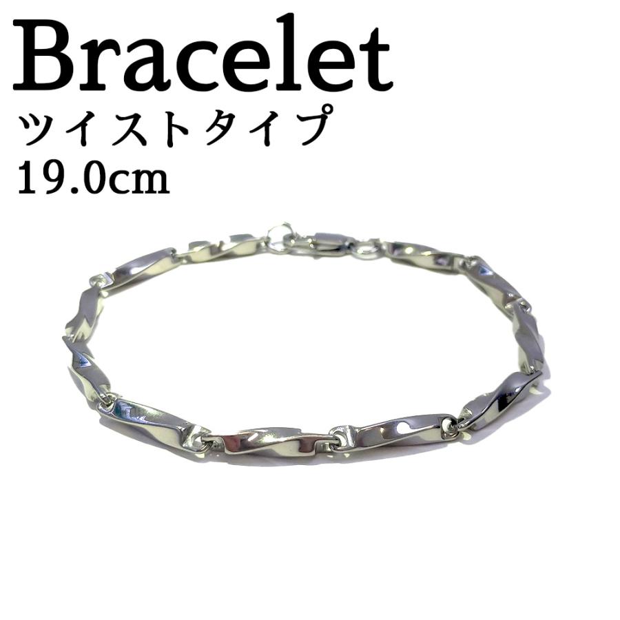 シルバーブレスレット ステンレス 19.0cm ツイスト レディース 小さめ