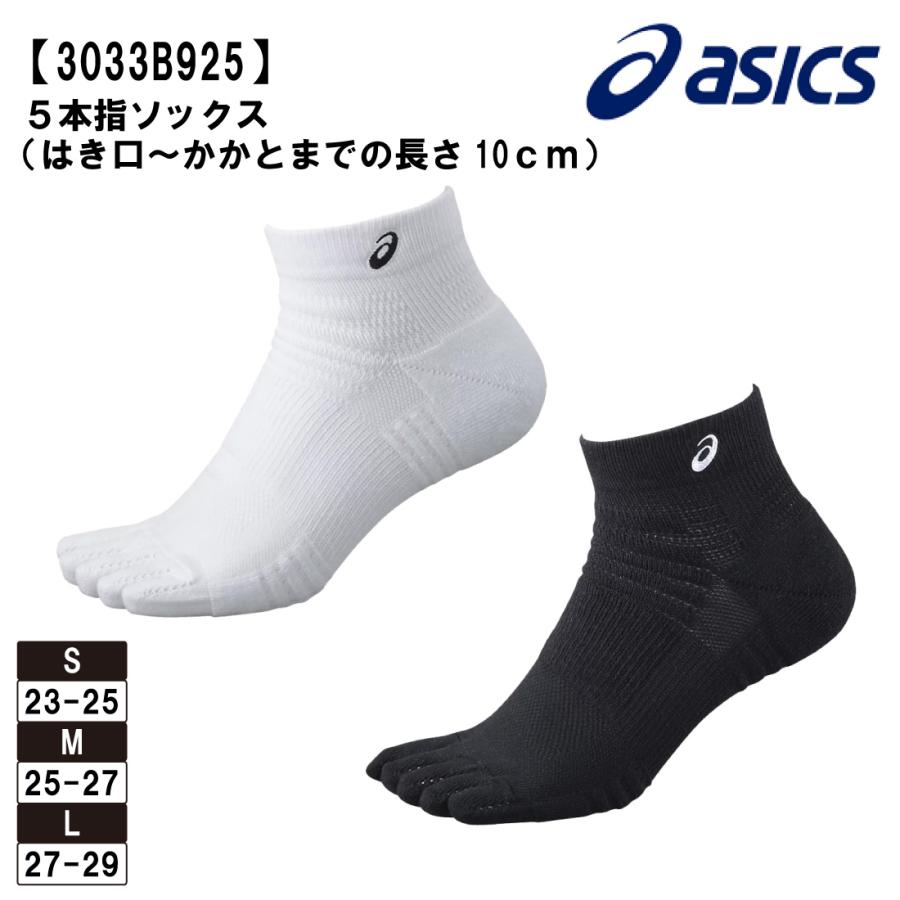 ASICS（アシックス） ソックス10 5本指 靴下 スポーツソックス （はき