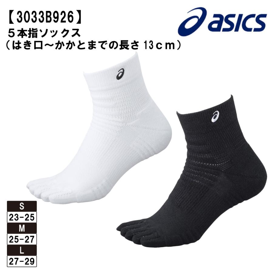 ASICS（アシックス） ソックス13 5本指 靴下 スポーツソックス （はき