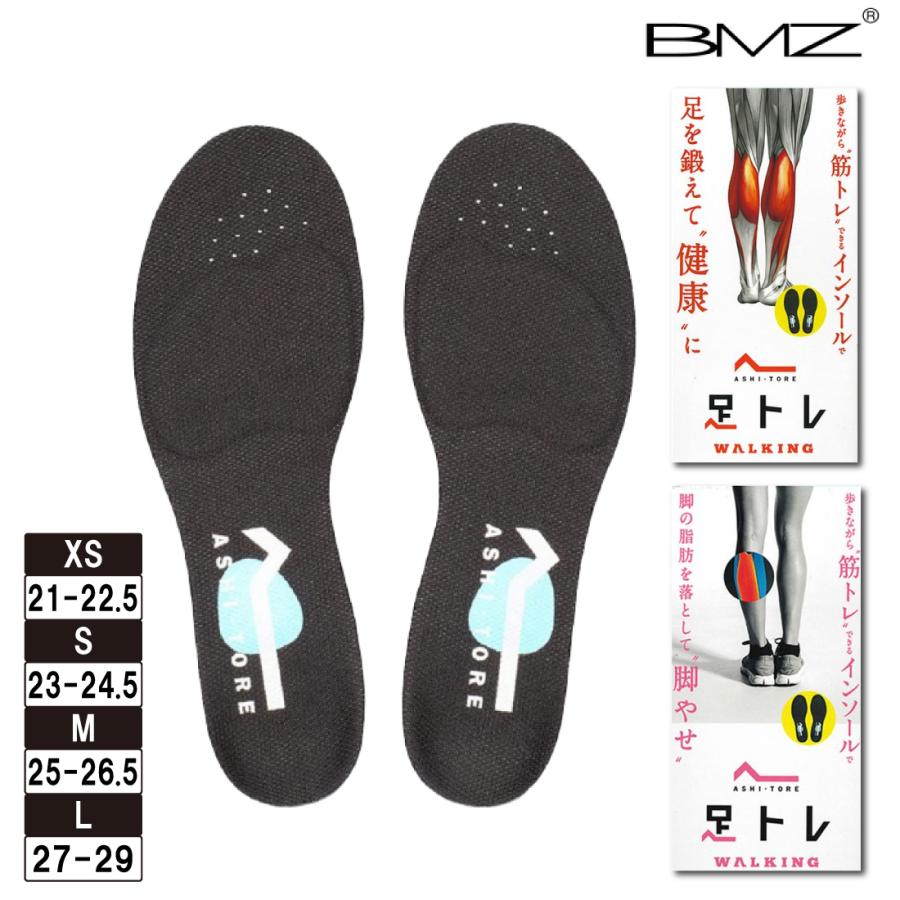 BMZ アシトレ インソール 中敷き 普段靴用 浮き指 メンズ BMZ アシトレ インソール 中敷き 普段靴用 浮き指 メンズ