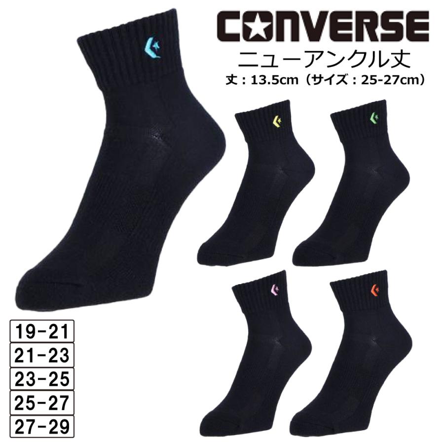 CONVERSE（コンバース） バスケ ソックス 靴下 黒ソックス バスケット