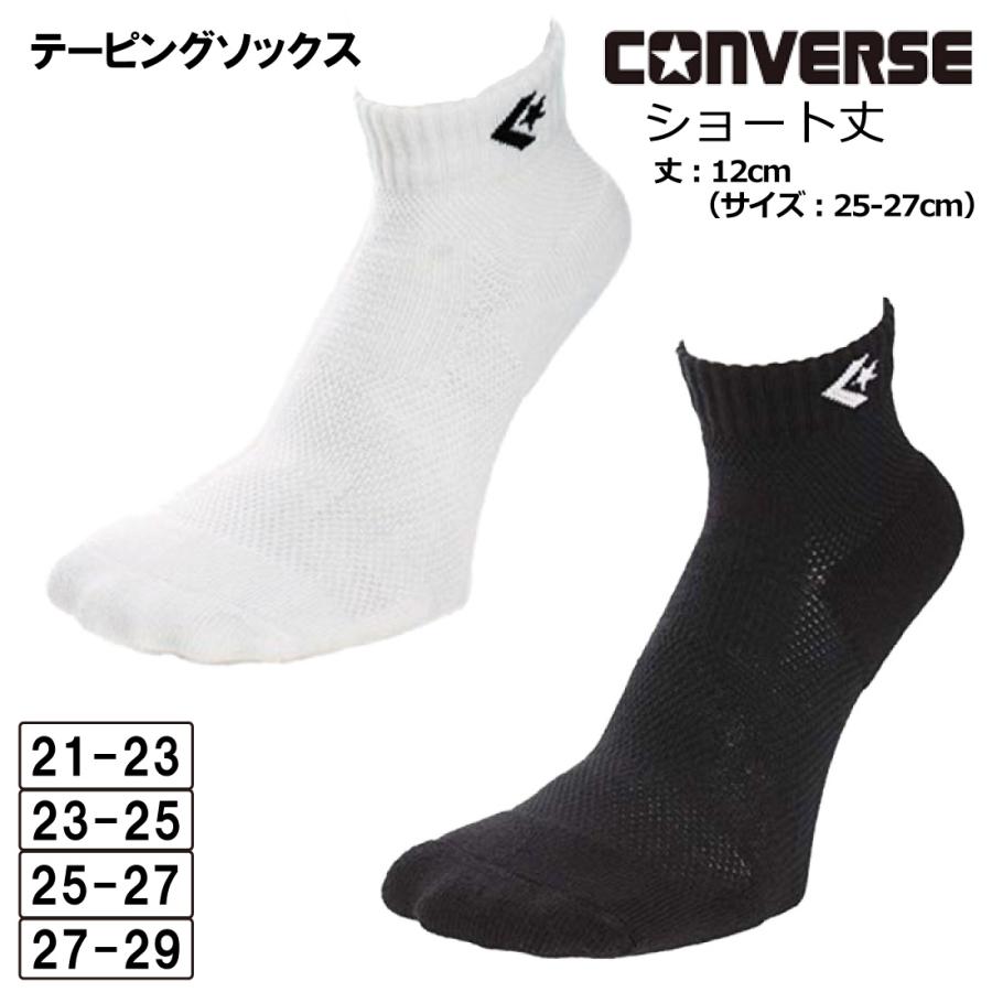 CONVERSE コンバース テーピングソックス 靴下 バスケ ショート