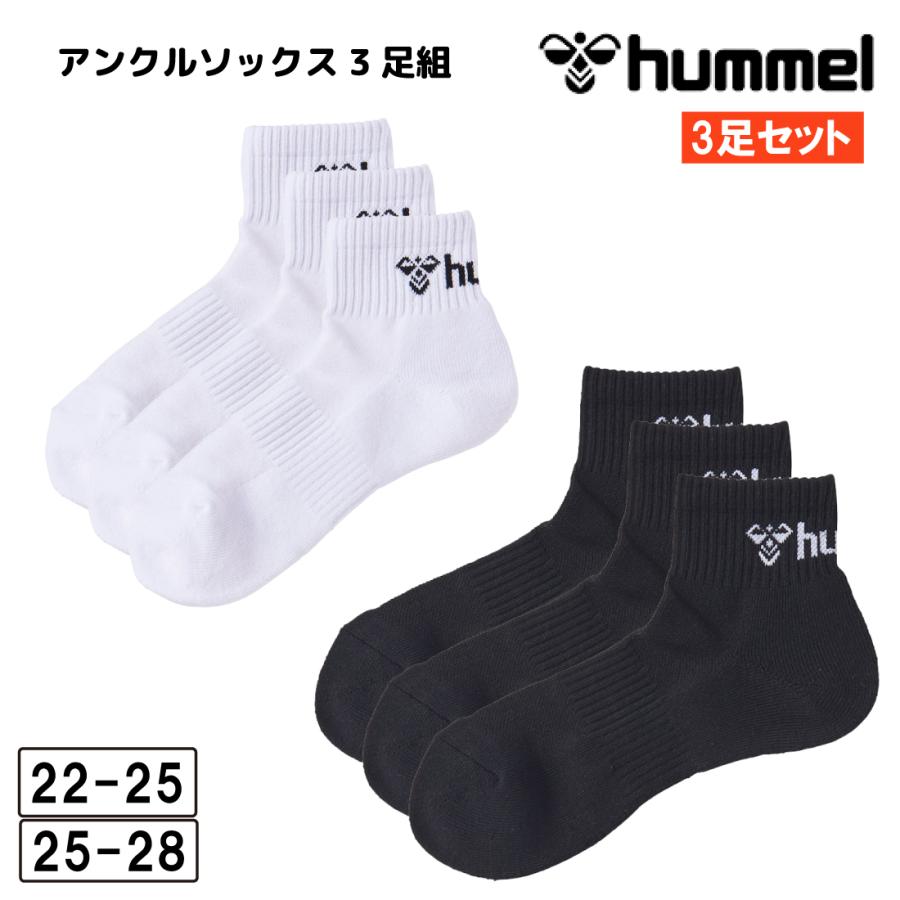 hummel（ヒュンメル） 3足セット 靴下 ソックス アンクルソックス ユニ