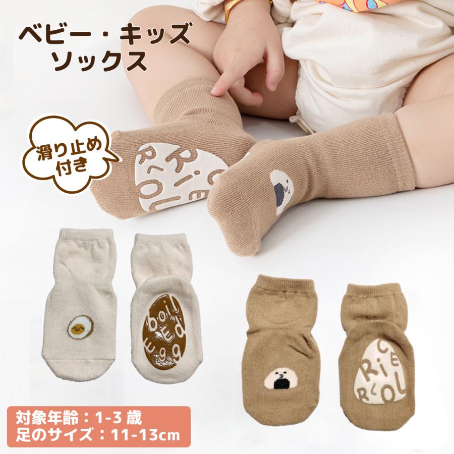 足裏までかわいい ベビー ソックス おにぎり たまご シリコンの 滑り