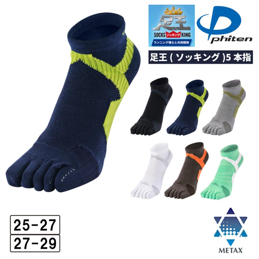 Phiten（ファイテン） 5本指 靴下 メンズ 足王（ソッキング) ソックス