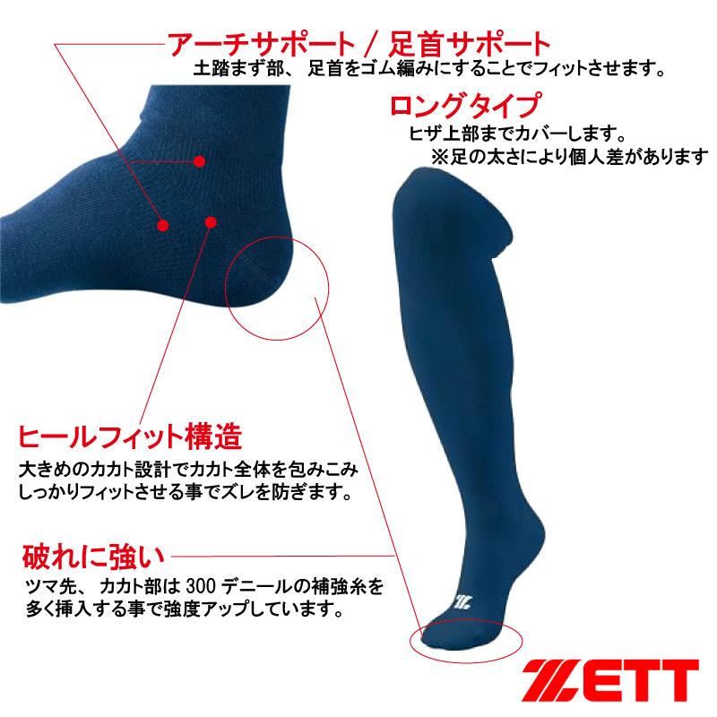 専用 / 3足セット ゼット（ZETT） 野球 ソックス 3足組 アンダーストッキング カラー