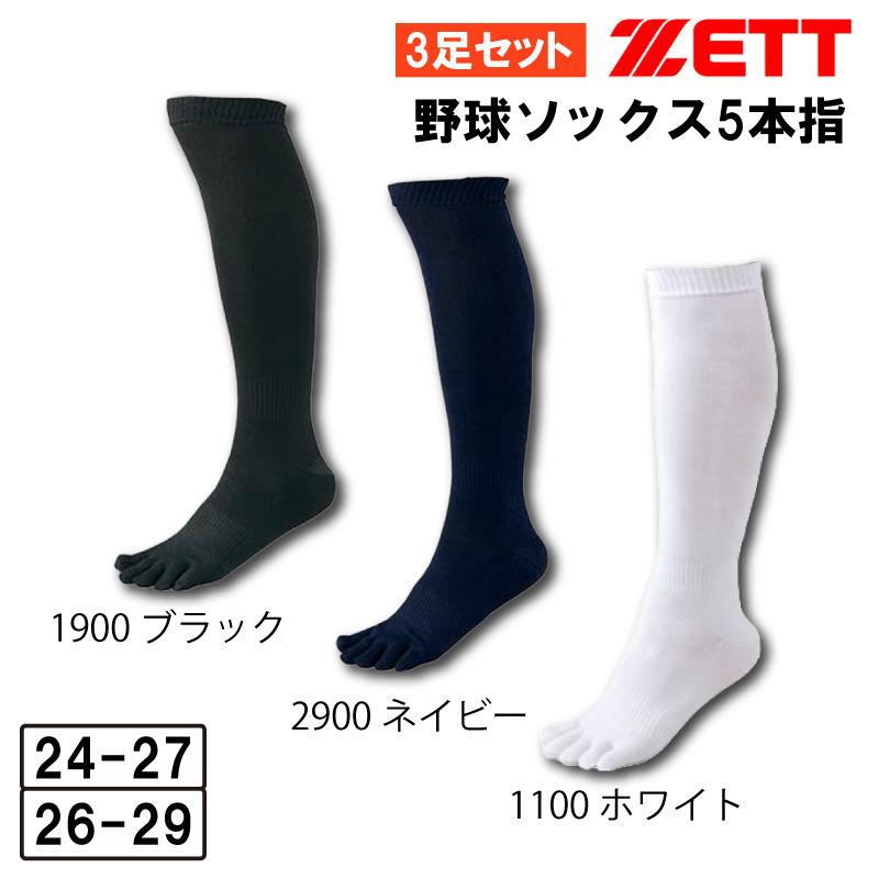ゼット（ZETT） 5本指 野球 ソックス 3足組 アンダーソックス アンダー