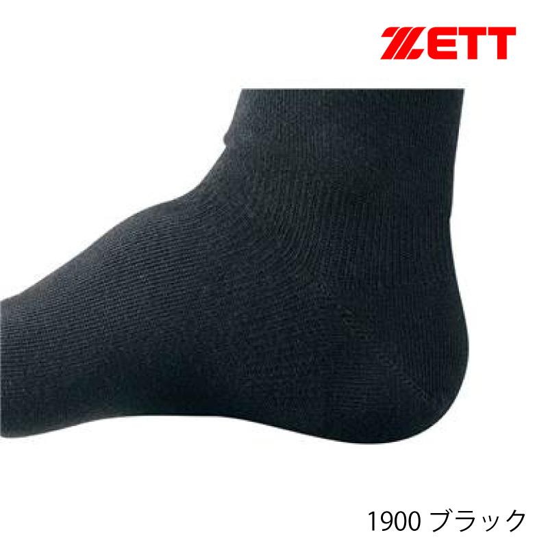 ゼット（ZETT） 野球 ソックス ストッキング 3足組 底黒 ジュニア 大人