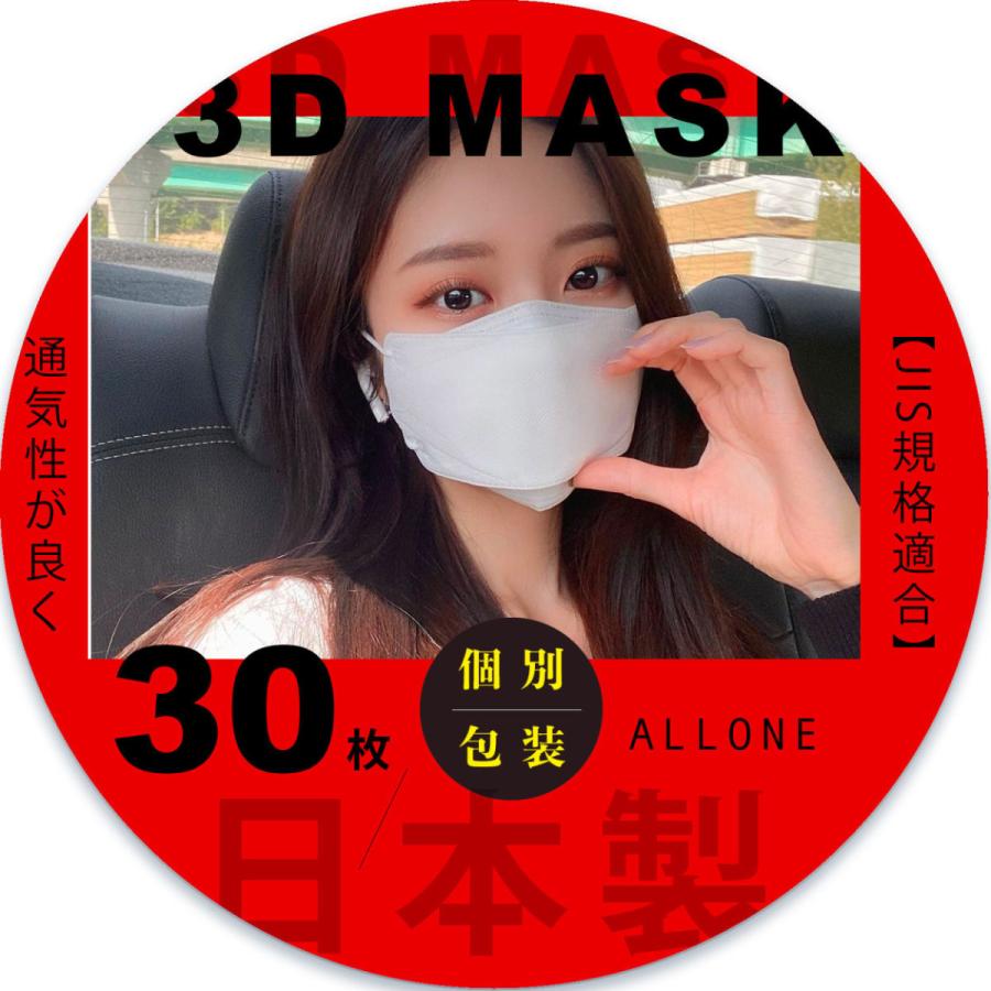 買得 上品 日本製jn95個包装30枚入り ３Dマスク小顔効果最高 個包装30枚 JN95マスク 日本製 個包装不織布 立体マスク 3Dマスク 花粉 ほこり 普通サイズ teamtalkers.com teamtalkers.com