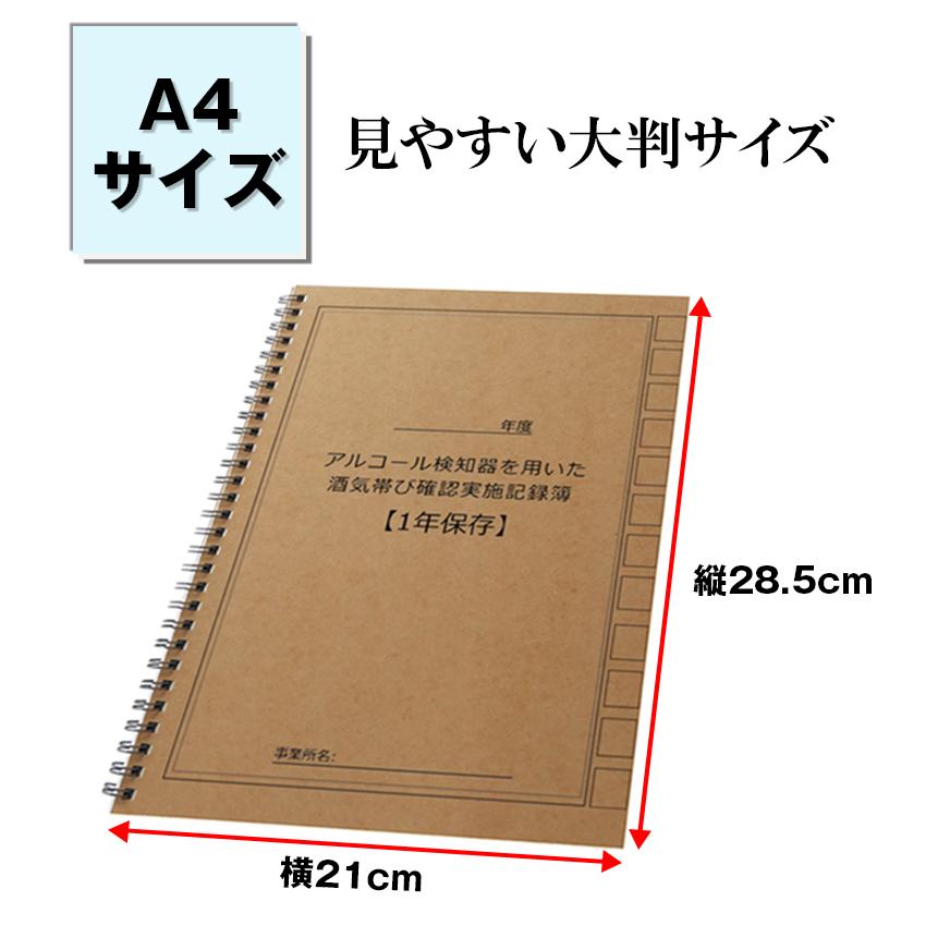 ★新法規に適用！企業法人にオススメ！ アルコール検知器 非接触 小林薬品 業務用 燃料電池式 アルコール記録簿 アルコールノート ノート｜colorfulforest｜21