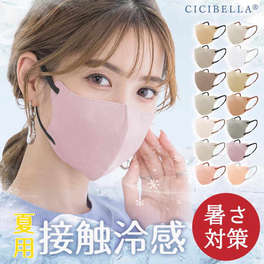85%以上節約 CICIBELLA シシベラ 3D バイカラー 冷感 Cタイプ 40枚 CICIBELLA シシベラ 3Dマスク 冷感 C ベビーピンク 80枚