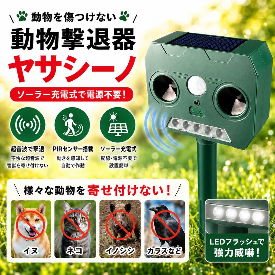 猫よけ 超音波 動物撃退器 ソーラー 害獣 防水 音 野良 カラス ネズミ 最強 効果絶大 対策 イノシシ 糞害 鳥 鳩 畑 コウモリ カラフルライフストア - 通販 - Yahoo ショッピング