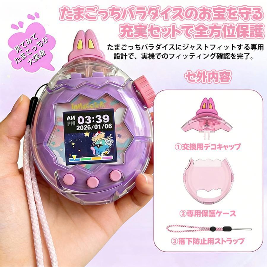 たまごっちパラダイス·全保護セット たまごっちパラダイス ケース 全面保護カバー 耐衝撃 衝撃吸収